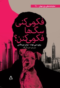 فکر می کنی سگ ها فکر می کنن؟